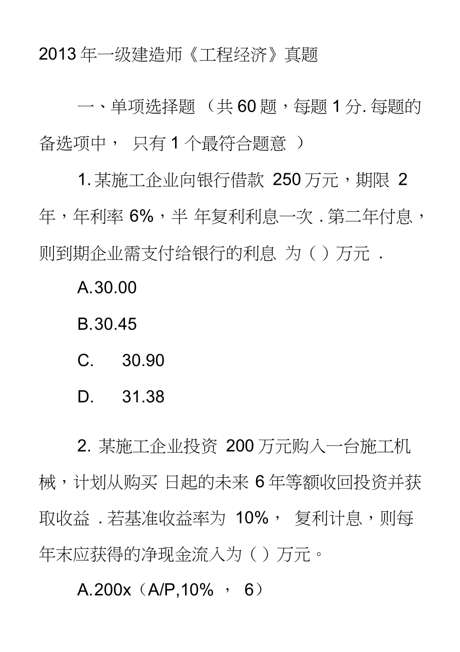 2021年一級建造師考試用書電子版一級建造師習題電子版下載  第1張