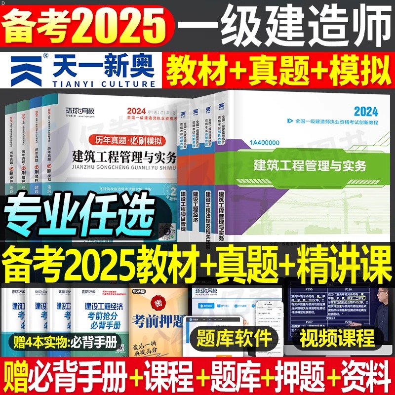 一級建造師歷年真題試卷一級建造師歷年真題試卷是建公社的好還是環球網校的好  第1張