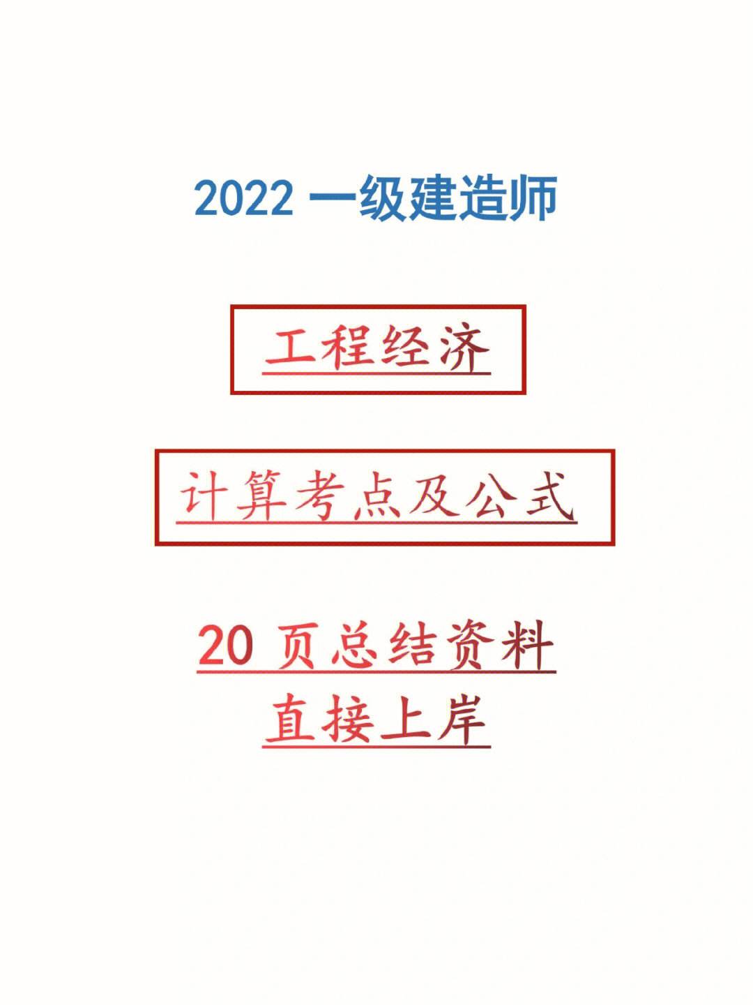 一級建造師歷年真題試卷一級建造師歷年真題試卷是建公社的好還是環球網校的好  第2張