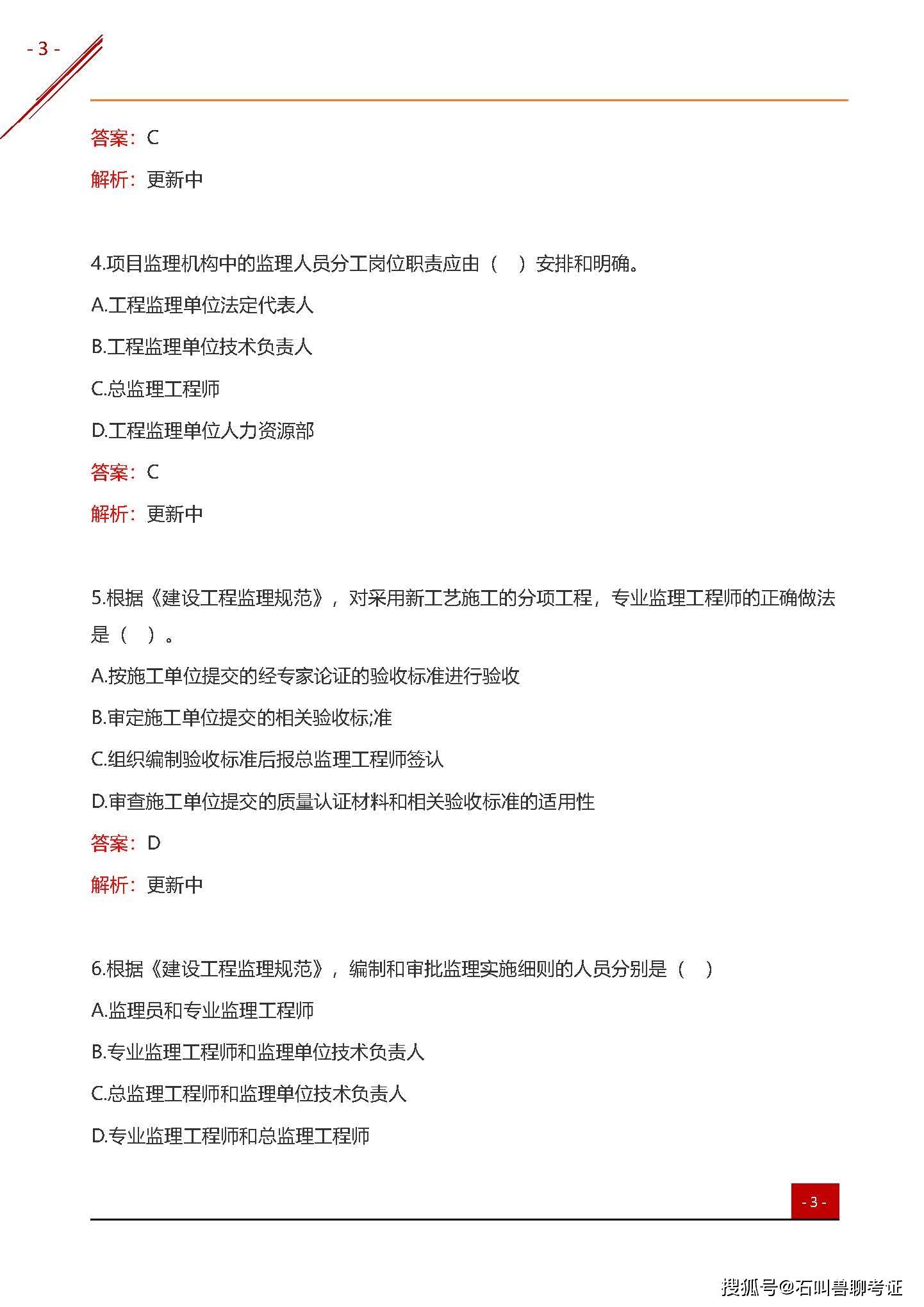 全國監(jiān)理工程師題庫,全國監(jiān)理工程師題庫有多少題  第1張