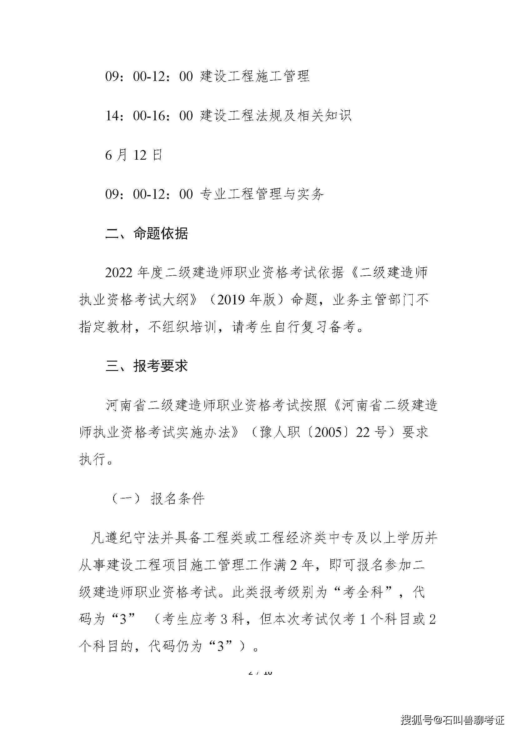 吉林二級建造師查詢,吉林二級建造師  第1張
