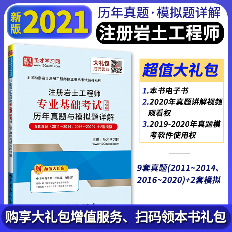注冊巖土工程師基礎(chǔ)考試押題準(zhǔn)嗎,注冊巖土工程師基礎(chǔ)考試押題  第1張
