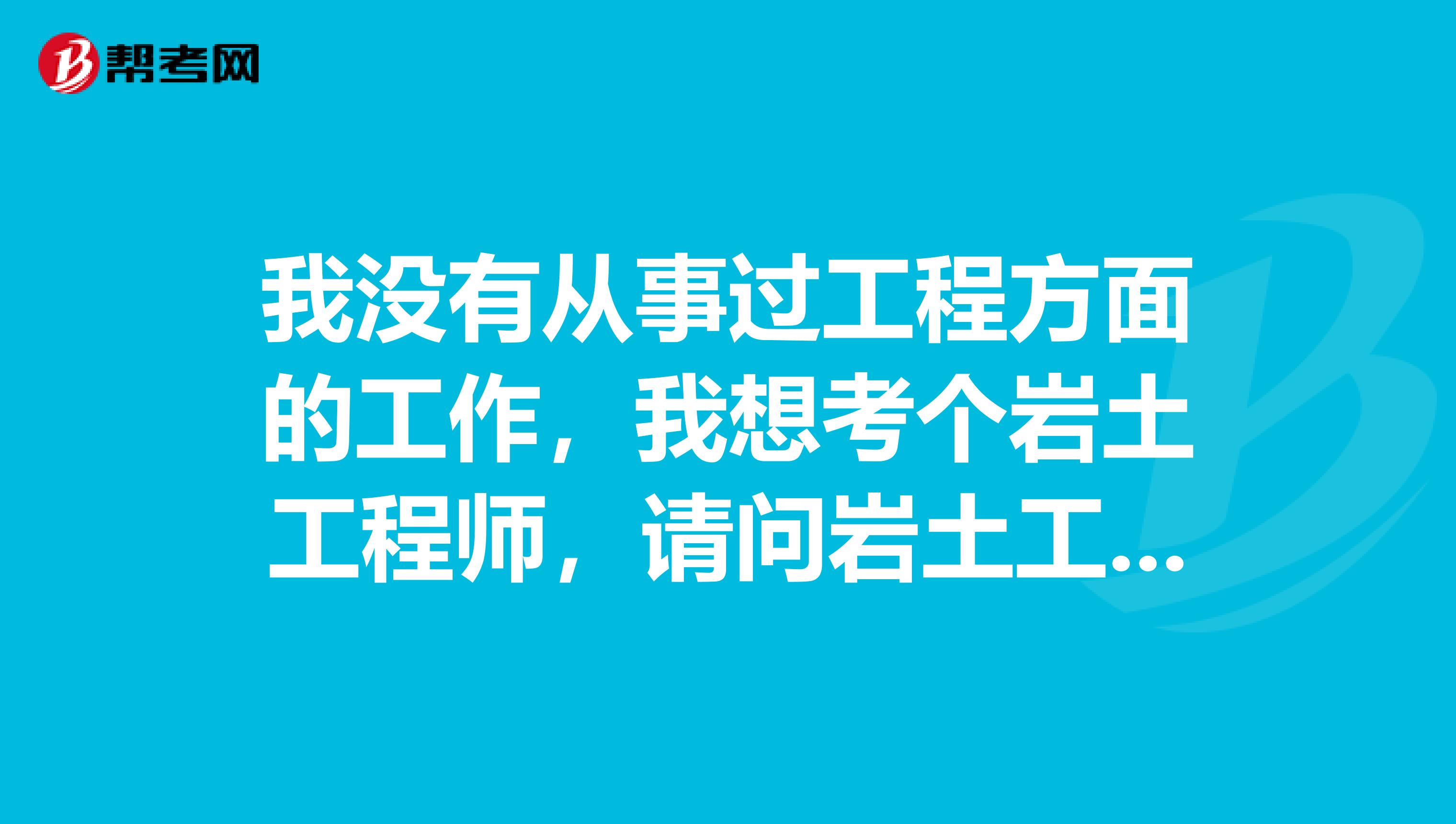 有巖土工程師證好找工作嗎,巖土工程師會失業嗎  第1張
