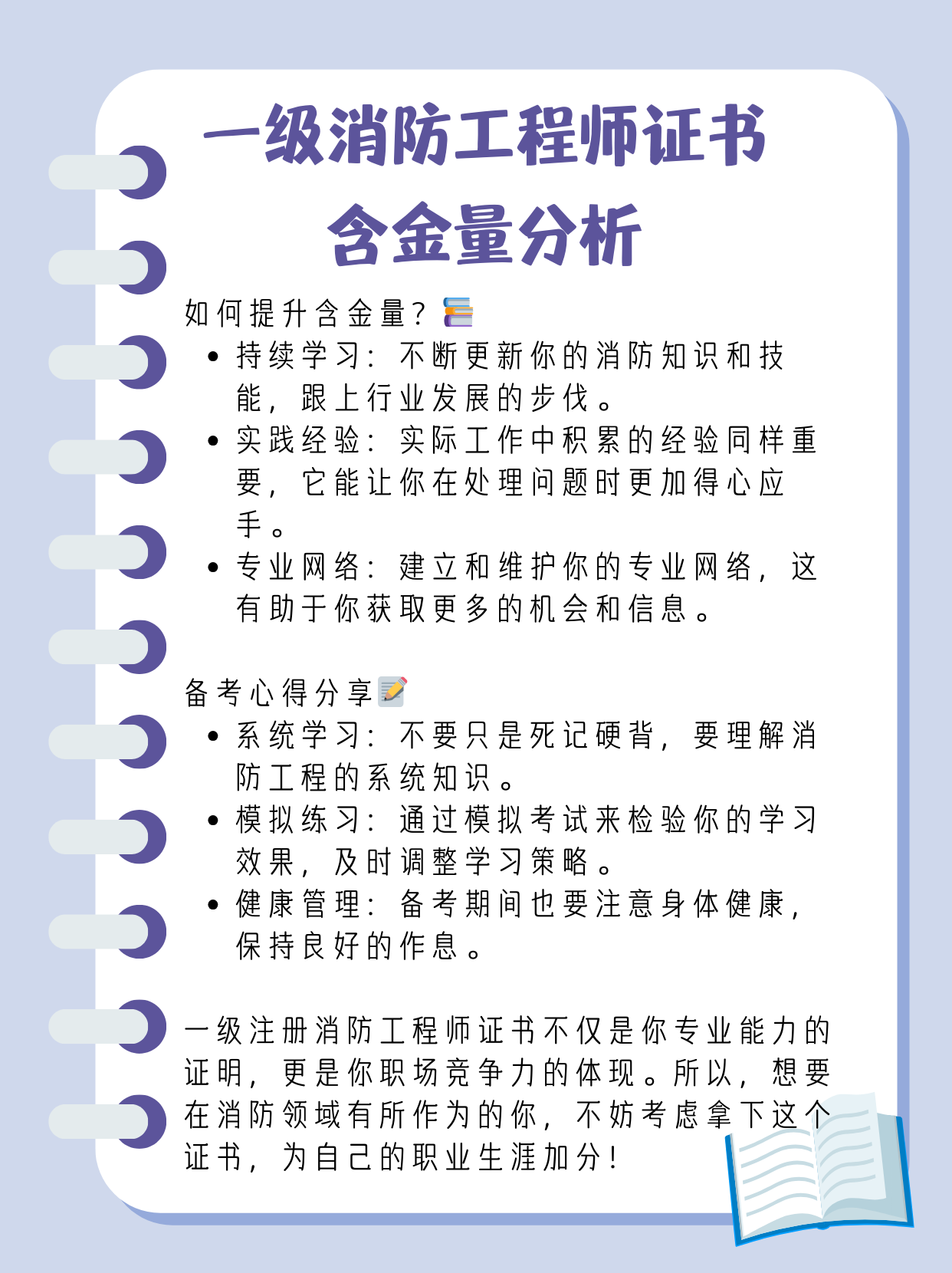 一級消防工程師考試題型一級消防工程師例題  第2張