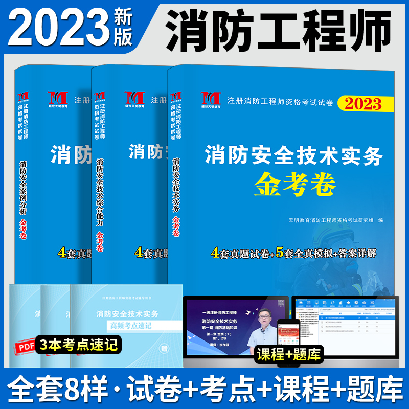 一級消防工程師考試題型一級消防工程師例題  第1張