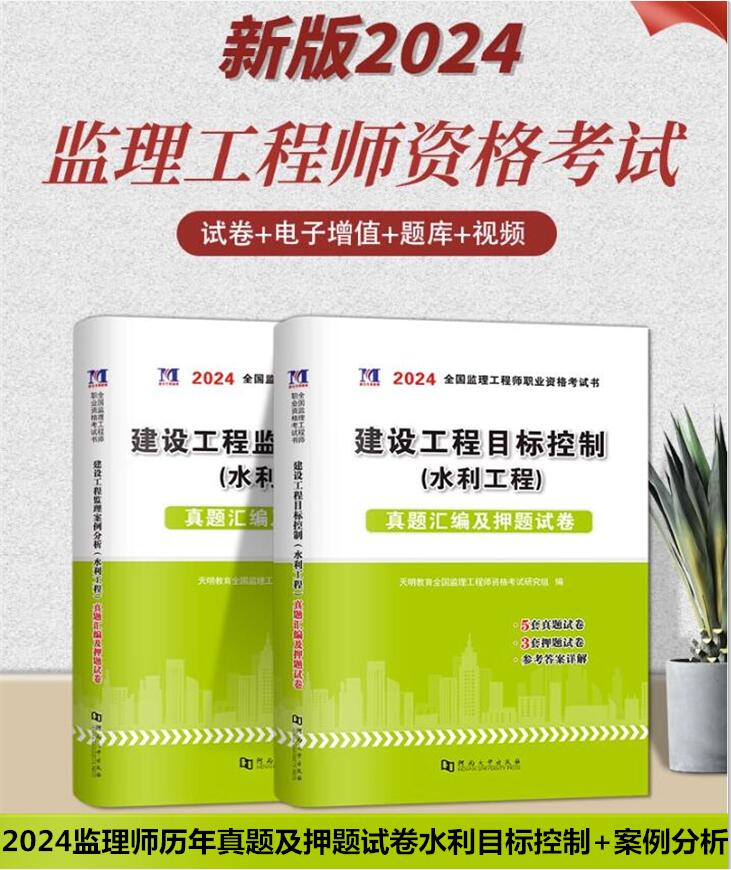 監(jiān)理工程師考試書本目錄,監(jiān)理工程師考試書  第1張