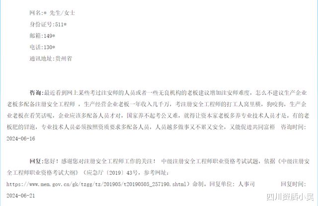注冊安全工程師成績什么時候注冊安全工程師成績什么時候可以查詢  第1張