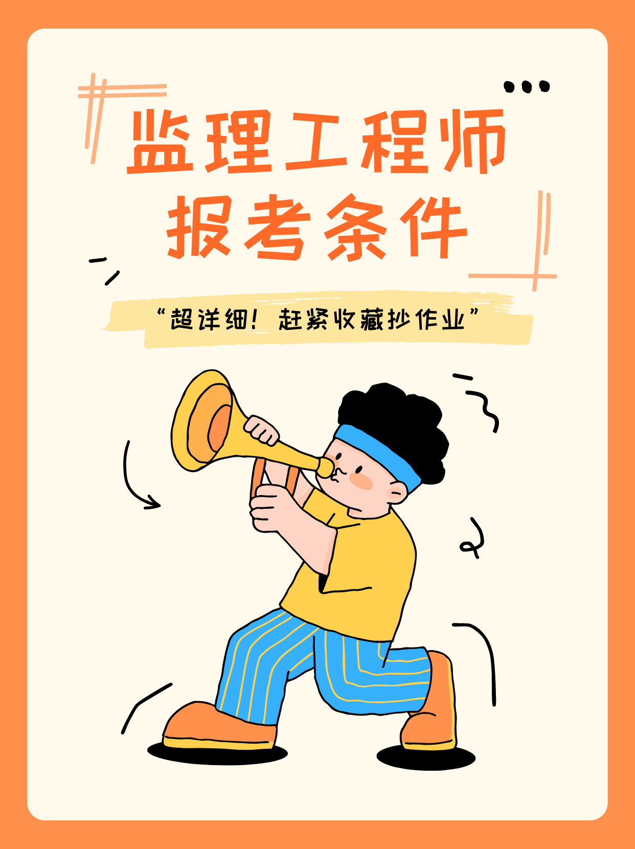 監理工程師考哪幾門科監理工程師考哪幾門  第1張