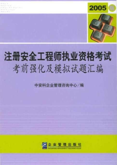 2018年注冊(cè)安全工程師報(bào)考條件,注冊(cè)安全工程師2018年真題  第2張