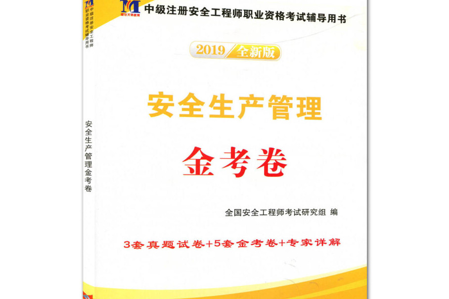 2018年注冊(cè)安全工程師報(bào)考條件,注冊(cè)安全工程師2018年真題  第1張