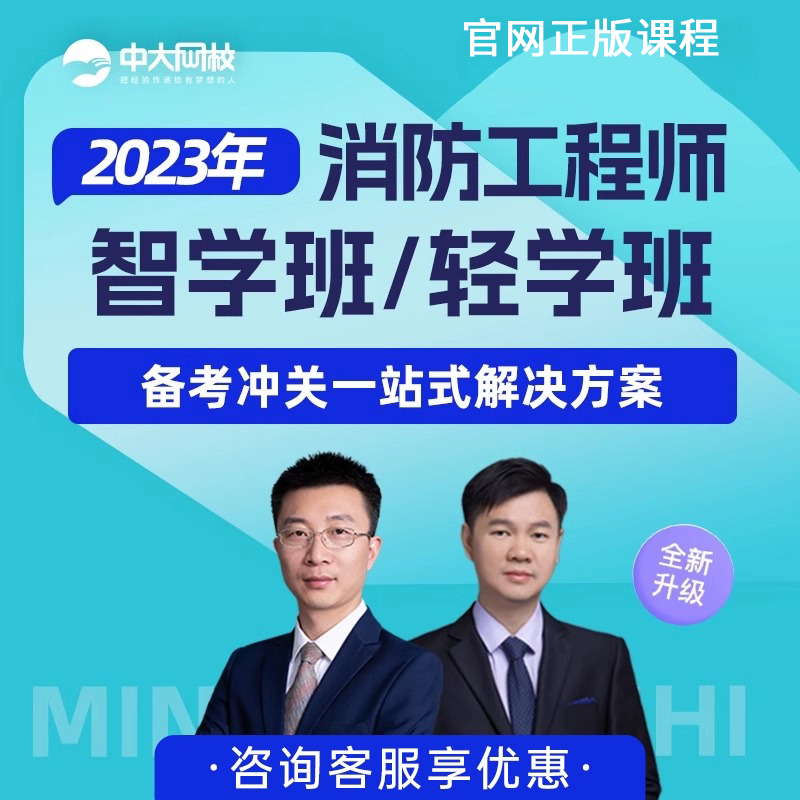 一級(jí)消防工程師培訓(xùn)機(jī)構(gòu)哪個(gè)比較好,一級(jí)消防工程師培訓(xùn)  第1張