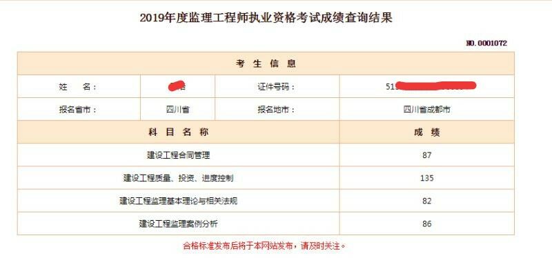 青海監理工程師報名入口青海監理工程師成績合格標準  第2張
