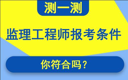 青海監理工程師報名入口青海監理工程師成績合格標準  第1張