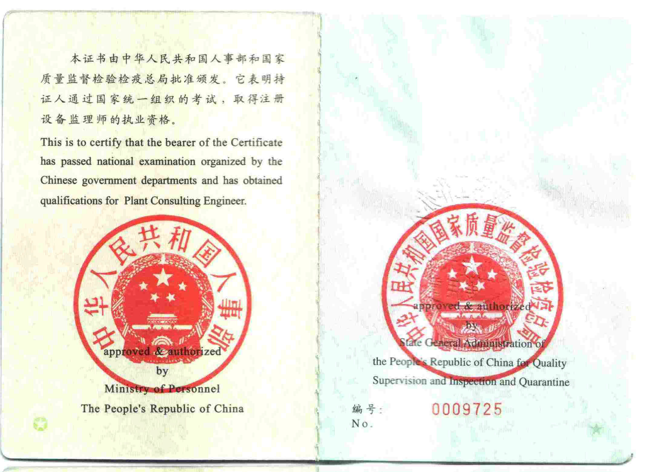 蘇州注冊監理工程師蘇州專業監理工程師證書  第1張