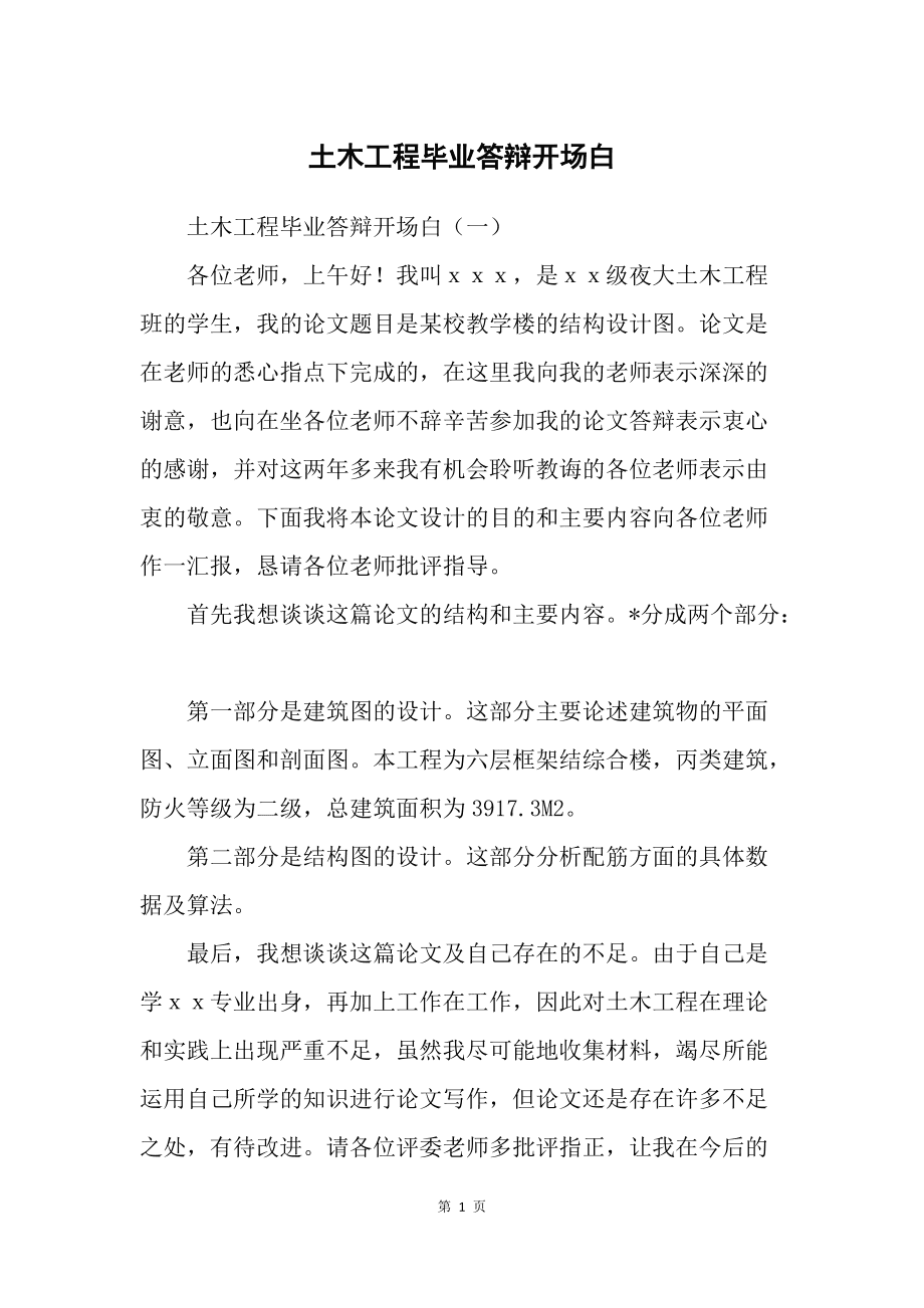 結(jié)構(gòu)工程師論文發(fā)表哪些期刊結(jié)構(gòu)工程師的論文  第2張