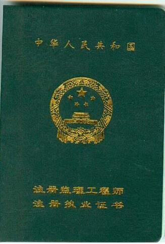 2021年注冊監(jiān)理工程師招聘全國注冊監(jiān)理工程師招聘  第1張