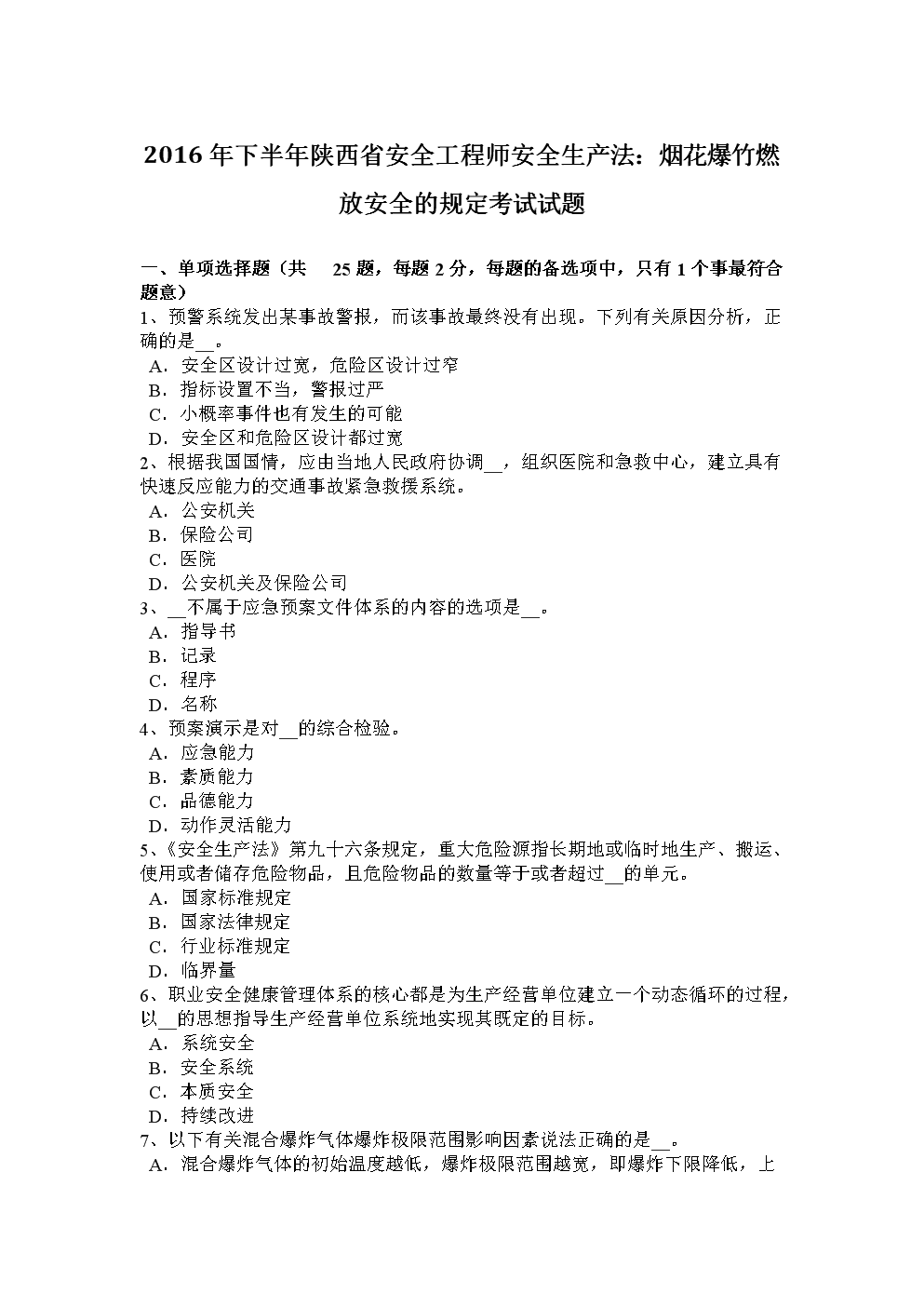 2019安全工程師考試大綱,安全工程師2019考試時間  第2張