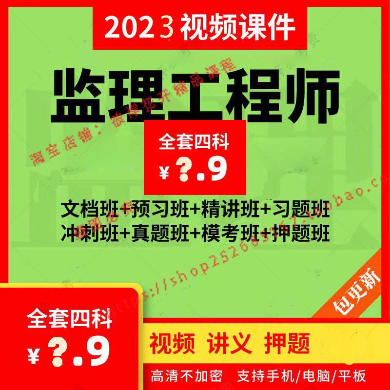監理工程師考試視頻教程最新監理工程師考試視頻教程  第1張