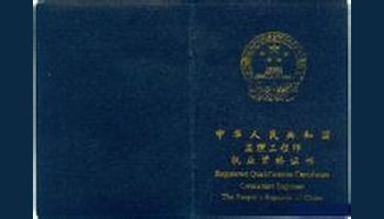 信息系統監理工程師證信息系統工程監理人員資格證書  第1張