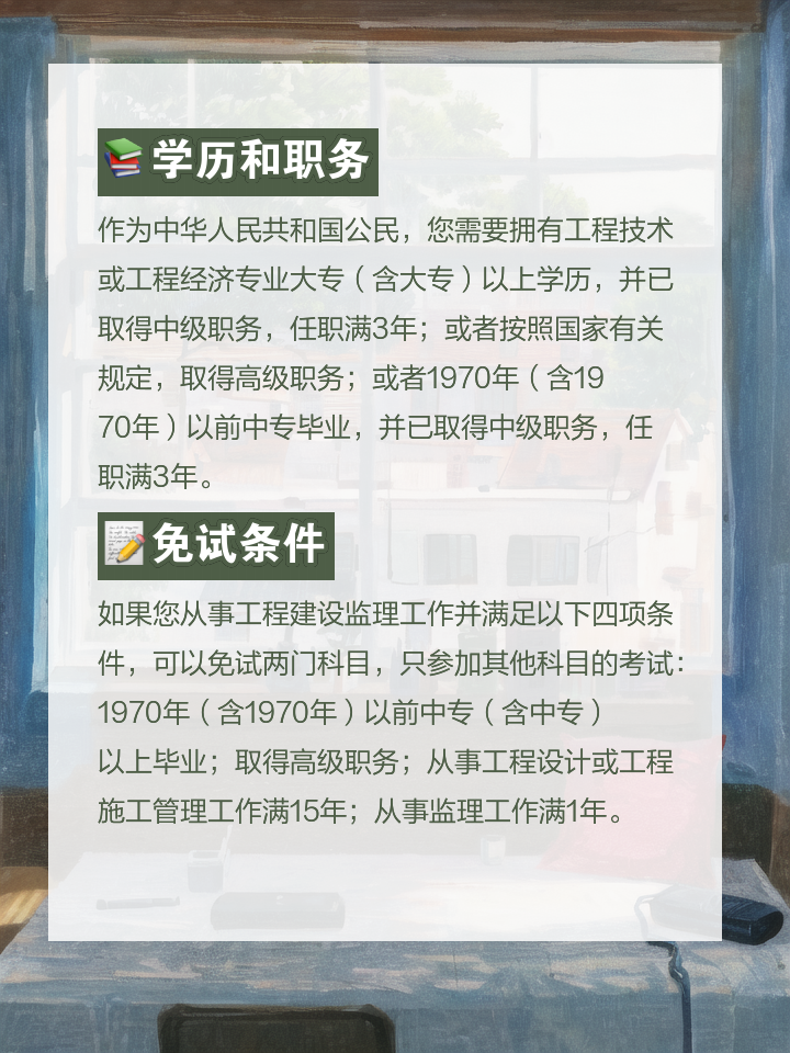 工程監(jiān)理工程師報名工程監(jiān)理工程師報名時間  第2張