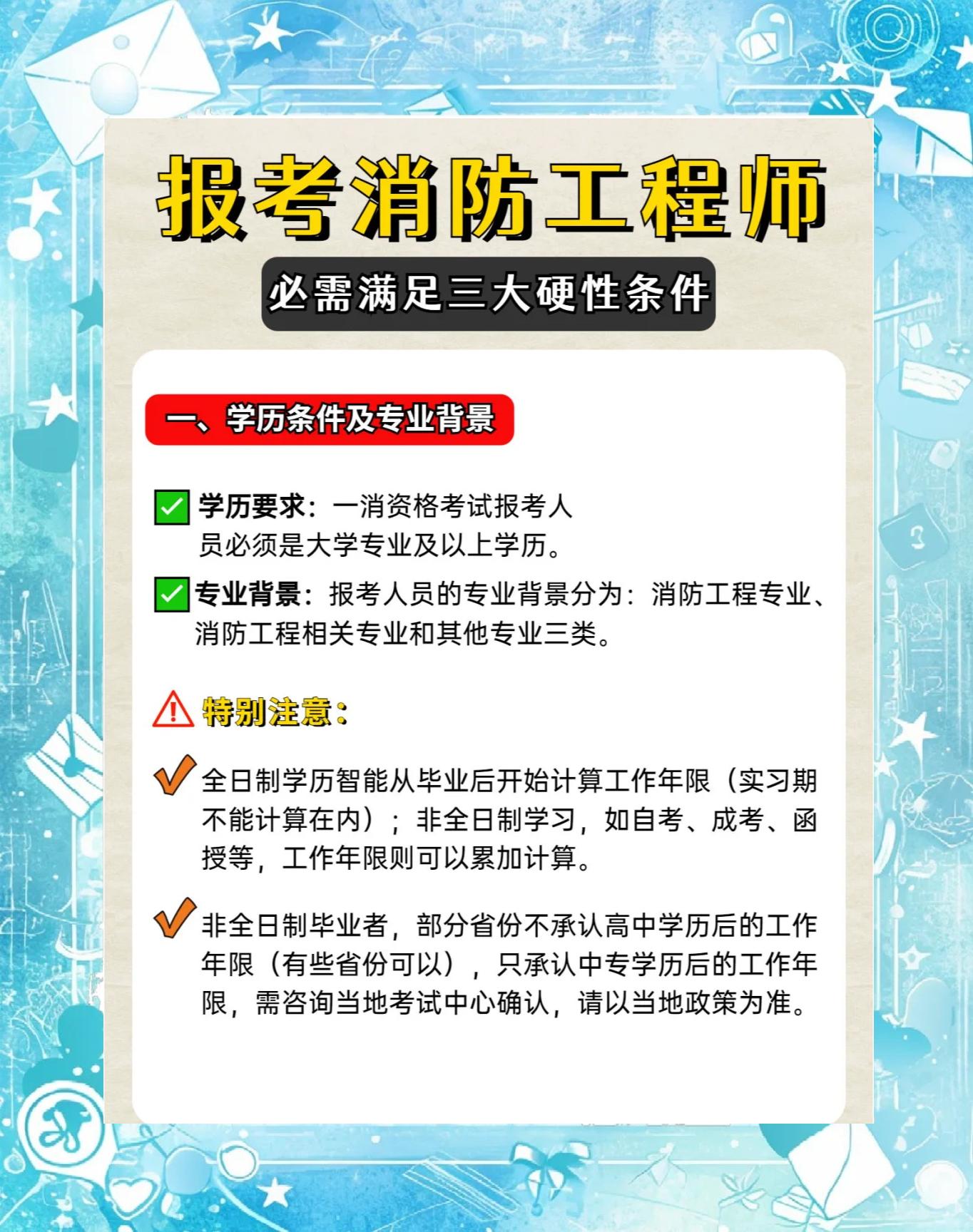 消防工程師在哪里參加考試消防工程師在哪兒報名考試  第2張
