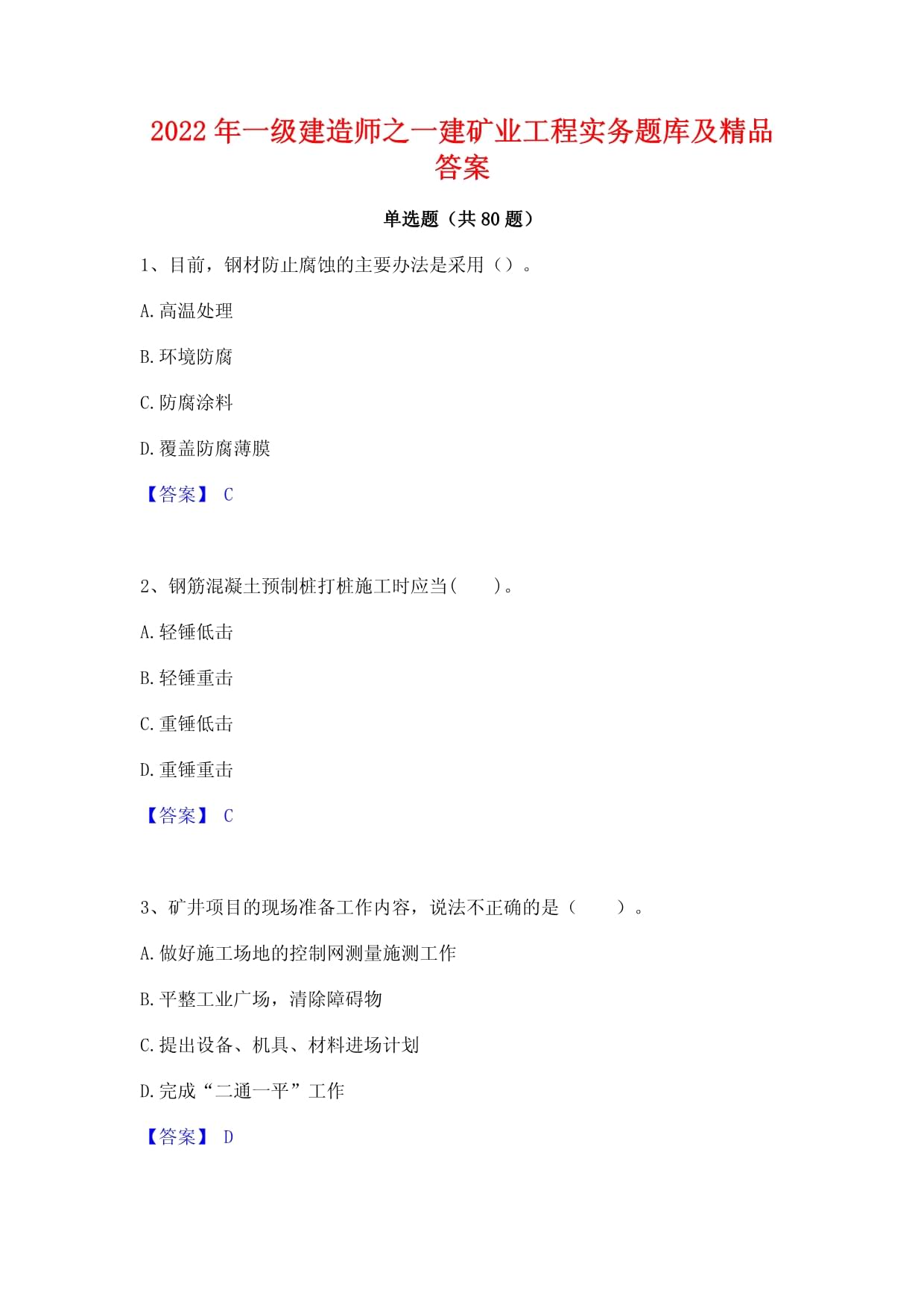 一級建造師礦業工程歷年真題及答案解析,一級建造師礦業工程歷年真題及答案  第1張