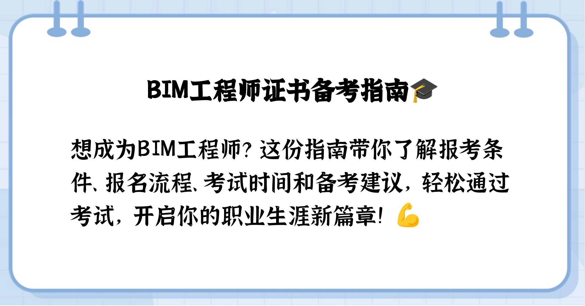 取得bim工程師有啥用,bim工程師證書有用么  第2張
