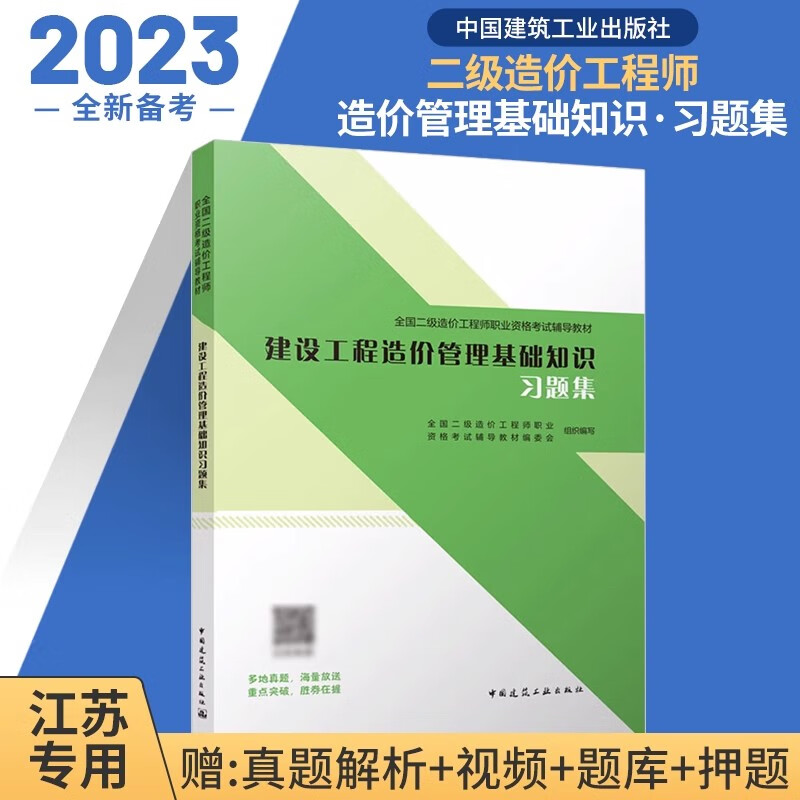 造價工程師輔導書造價工程師講義  第2張