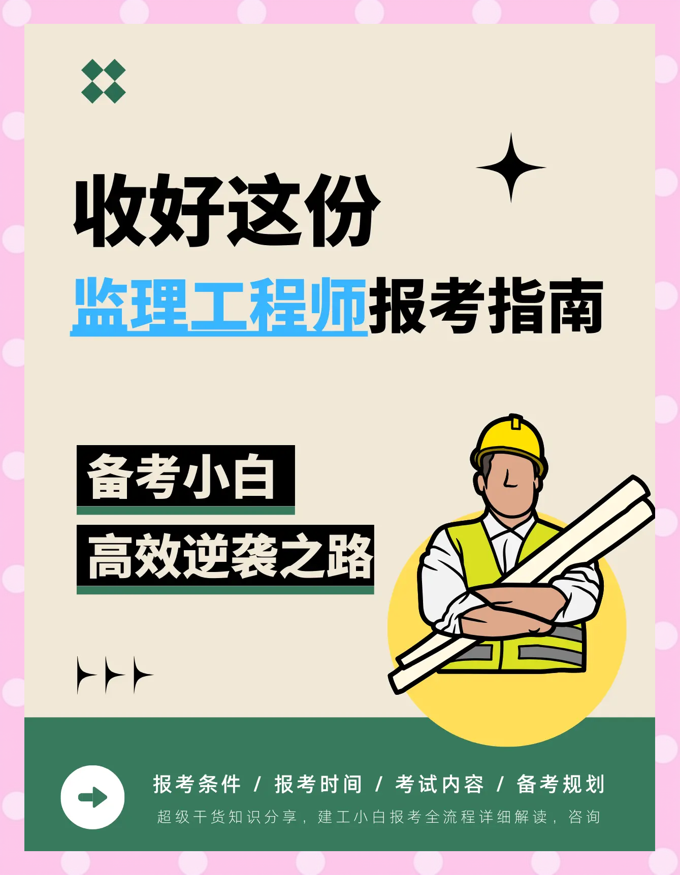 地方監(jiān)理工程師還考嗎地方監(jiān)理工程師只能在地方使用嗎  第1張