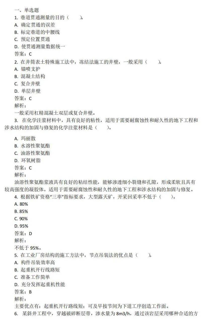 甘肅省注冊巖土工程師考試,甘肅省注冊巖土工程師考試時間  第2張