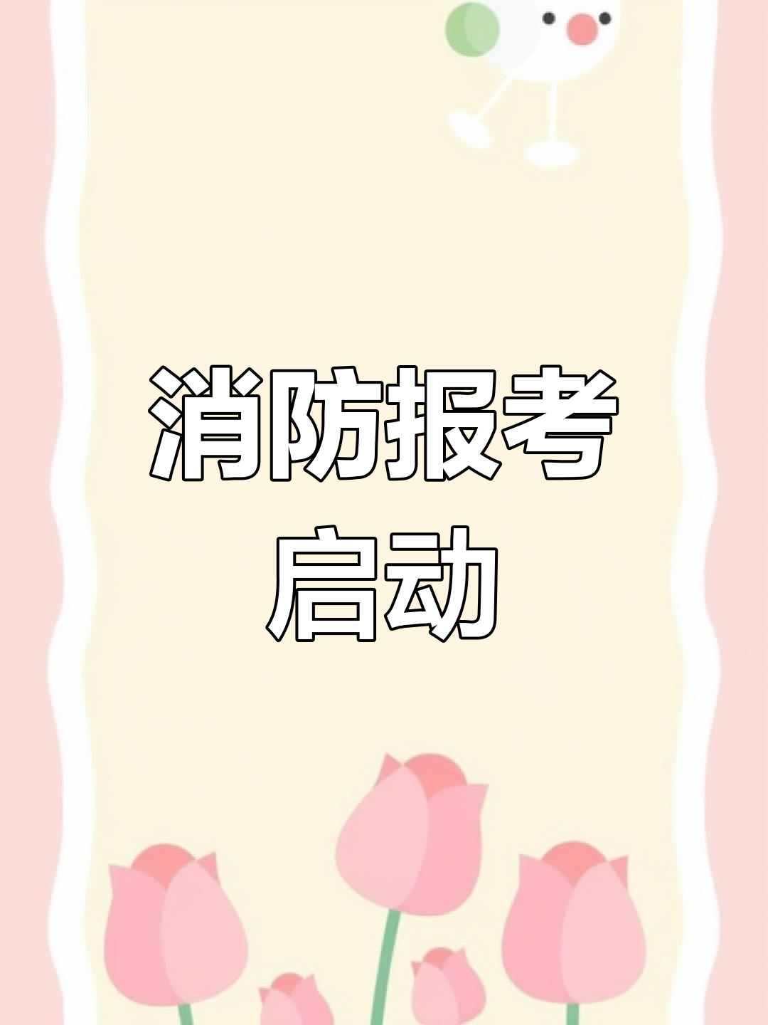 消防工程師網(wǎng)上報名入口消防工程師網(wǎng)上報名入口官網(wǎng)  第1張