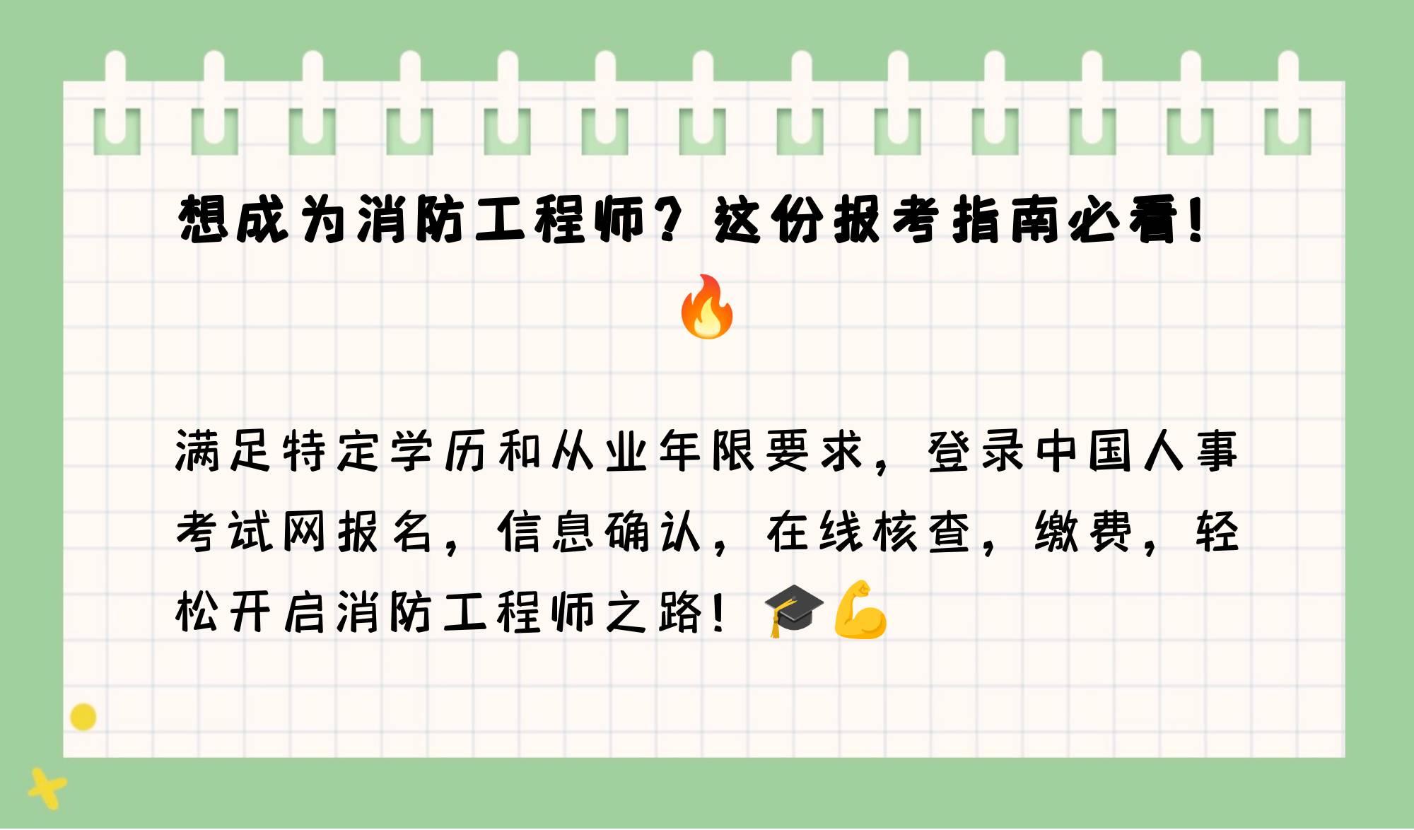 消防工程師網(wǎng)上報名入口消防工程師網(wǎng)上報名入口官網(wǎng)  第2張