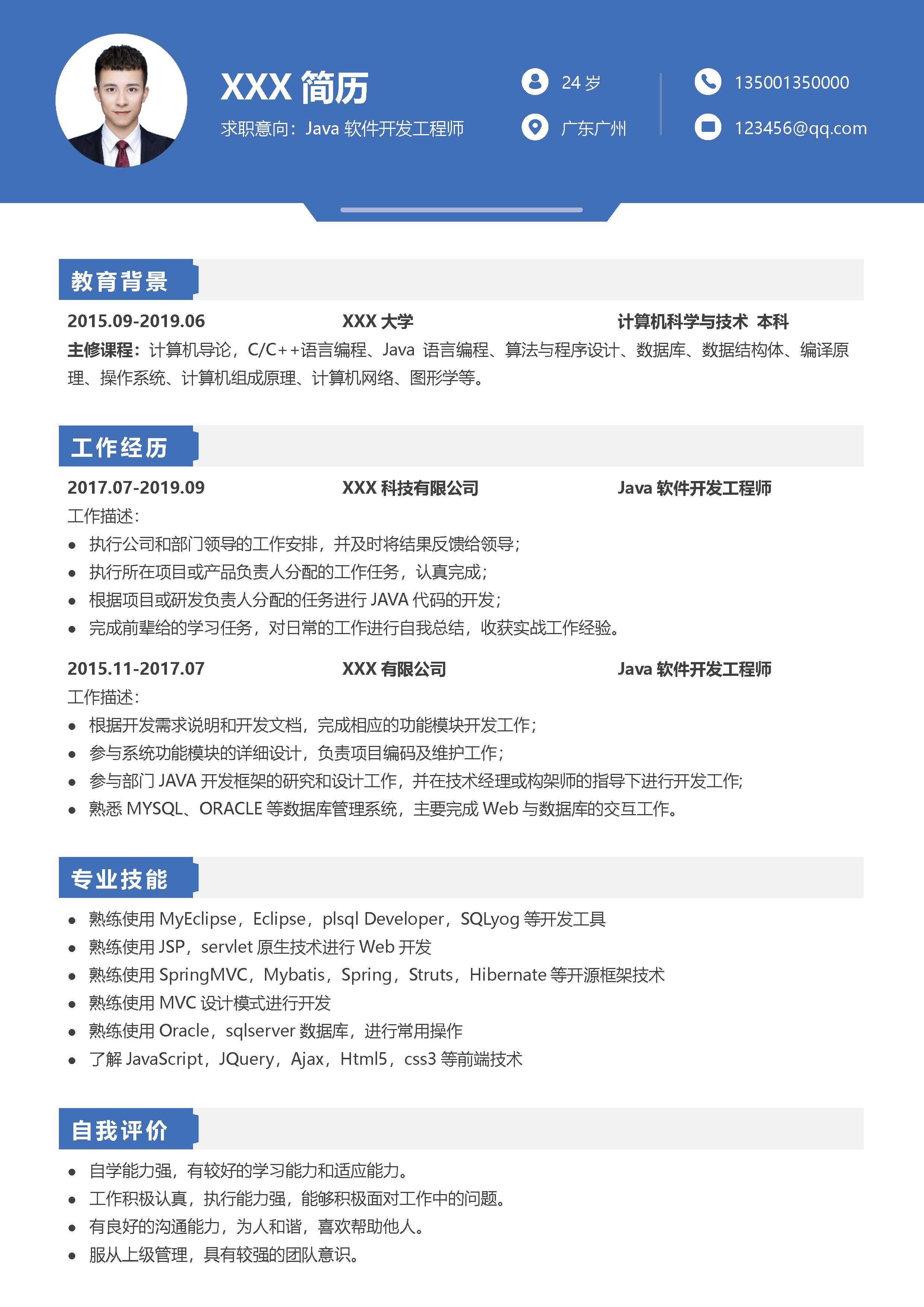 應(yīng)聘bim工程師簡歷個(gè)人評(píng)價(jià)怎么寫,應(yīng)聘bim工程師簡歷個(gè)人評(píng)價(jià)  第1張
