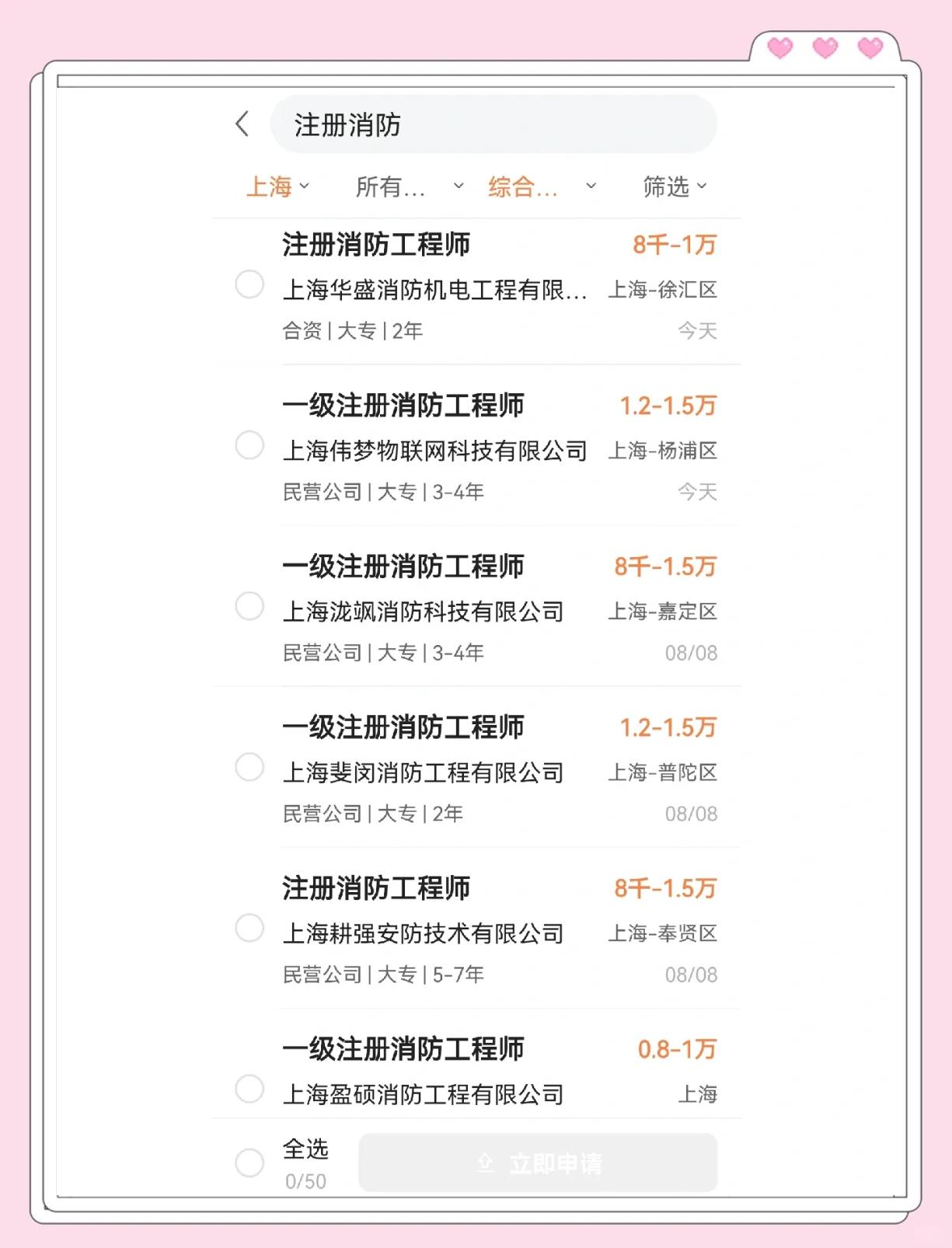 一級消防工程師招聘信息,一級消防工程師證招聘  第2張