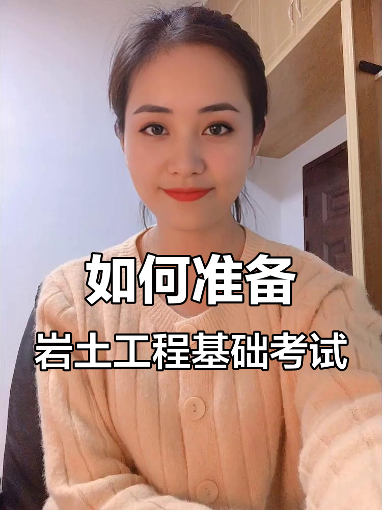 注冊巖土工程師培訓(xùn)班哪個好,注冊巖土工程師考試培訓(xùn)機構(gòu)哪個好  第2張