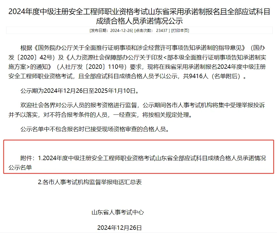 廣西注冊安全工程師繼續教育,廣西注冊安全工程師  第2張