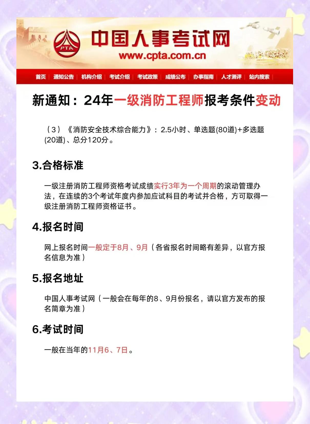 一級消防工程師考試合格,一級消防工程師考試合格率是多少  第1張