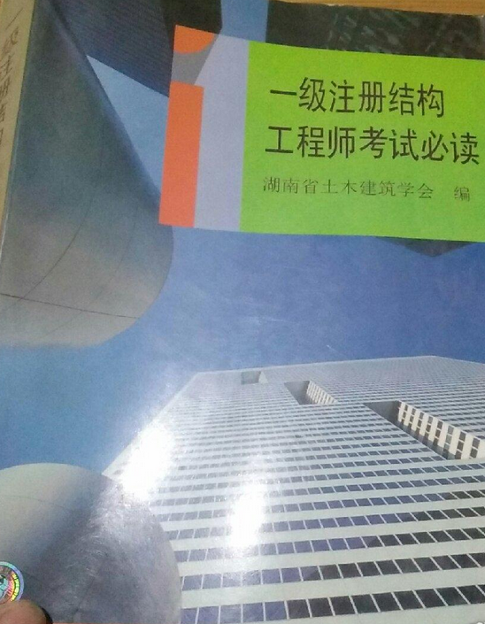 國(guó)家一級(jí)注冊(cè)結(jié)構(gòu)工程師年薪,國(guó)家一級(jí)注冊(cè)結(jié)構(gòu)工程師  第2張