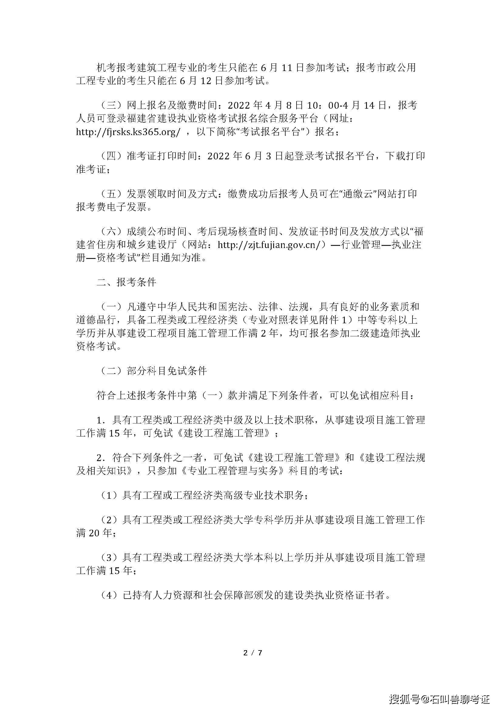 二級(jí)建造師考試滿分是多少二級(jí)建造師總分  第1張