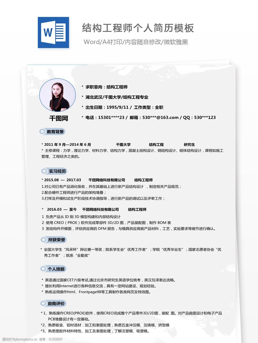 產(chǎn)品結(jié)構(gòu)工程師的作品集怎么寫(xiě)的簡(jiǎn)單介紹  第1張