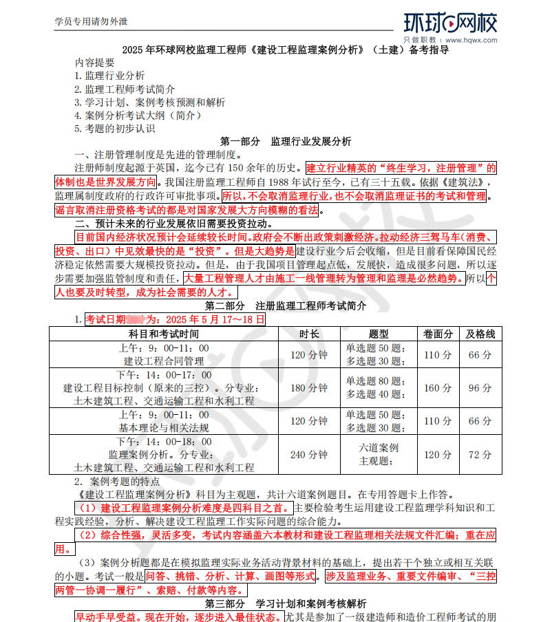 監(jiān)理工程師備考資料哪個平臺最全,監(jiān)理工程師備考資料  第1張