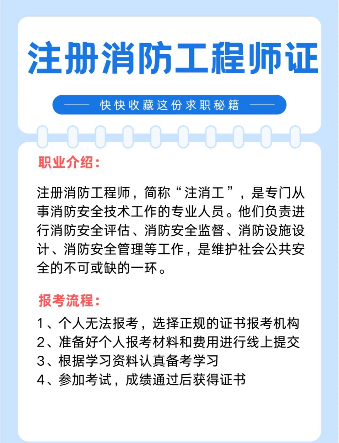 消防工程師報名入口消防工程師報名入口官網(wǎng)黑龍江  第2張