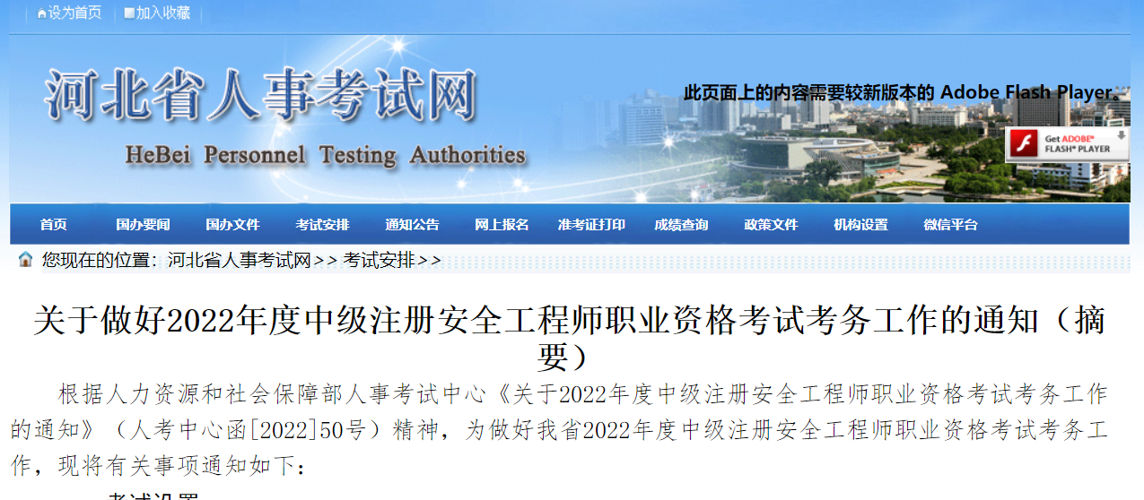 河北安全工程師考試時間河北安全工程師  第2張