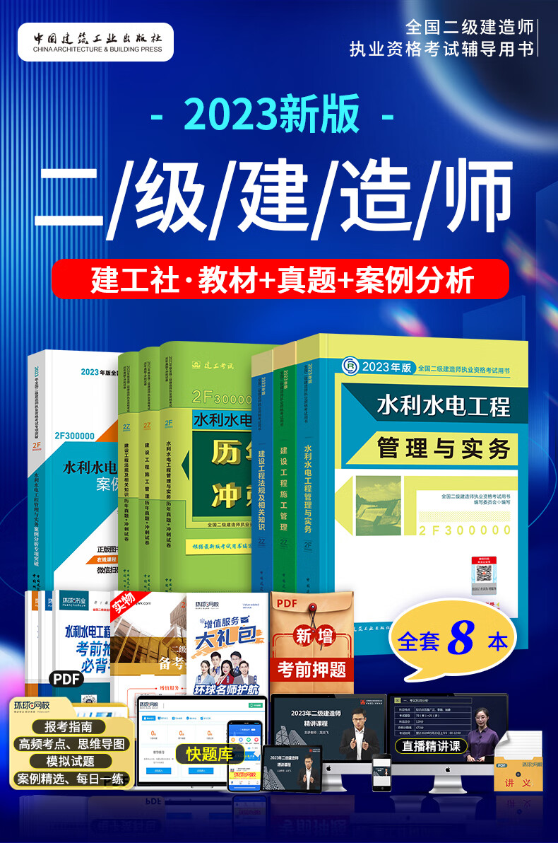 2020水利水電二級建造師教材,二級建造師水利水電工程教材  第1張