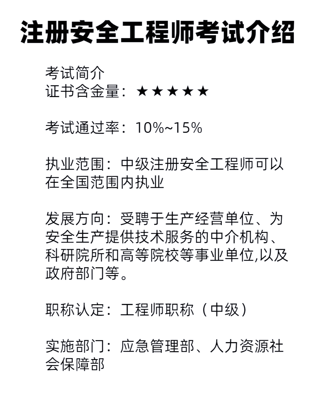 安全工程師都做哪些資料,安全工程師需要考哪些科目  第2張