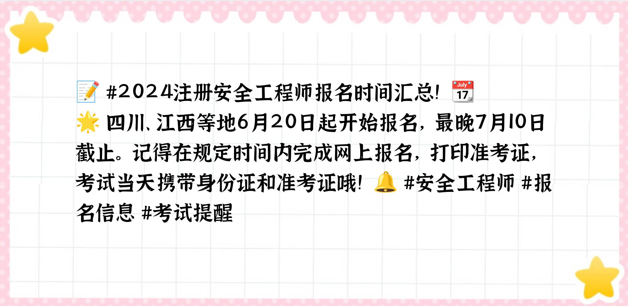 內(nèi)蒙古安全工程師報(bào)名時(shí)間內(nèi)蒙古初級(jí)安全工程師考試  第1張