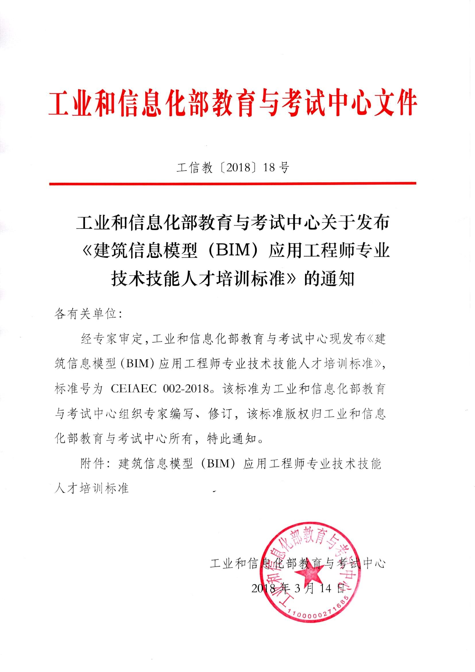 工信部頒發的bim工程師證書2019年工信部bim證書是紅色的還是綠色的  第1張