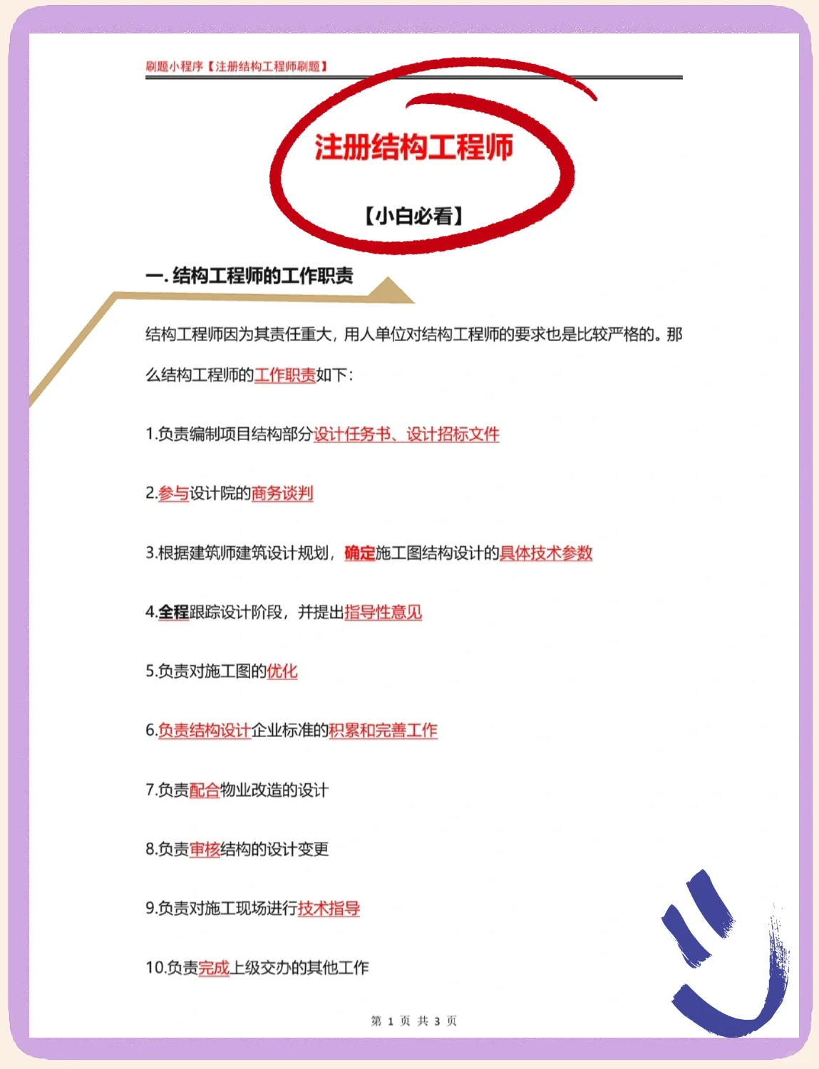 結構工程師計算公式,結構工程師基本知識  第2張