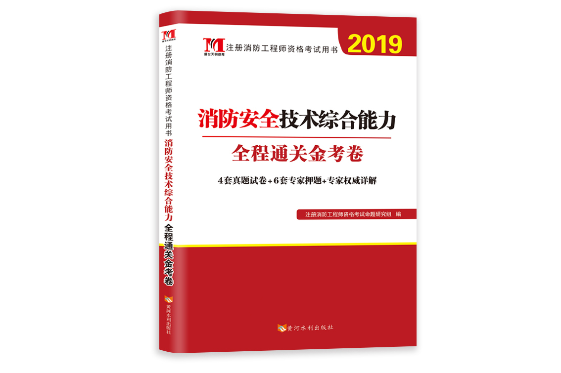 一級消防工程師綜合能力真題,一級消防工程師綜合能力  第2張