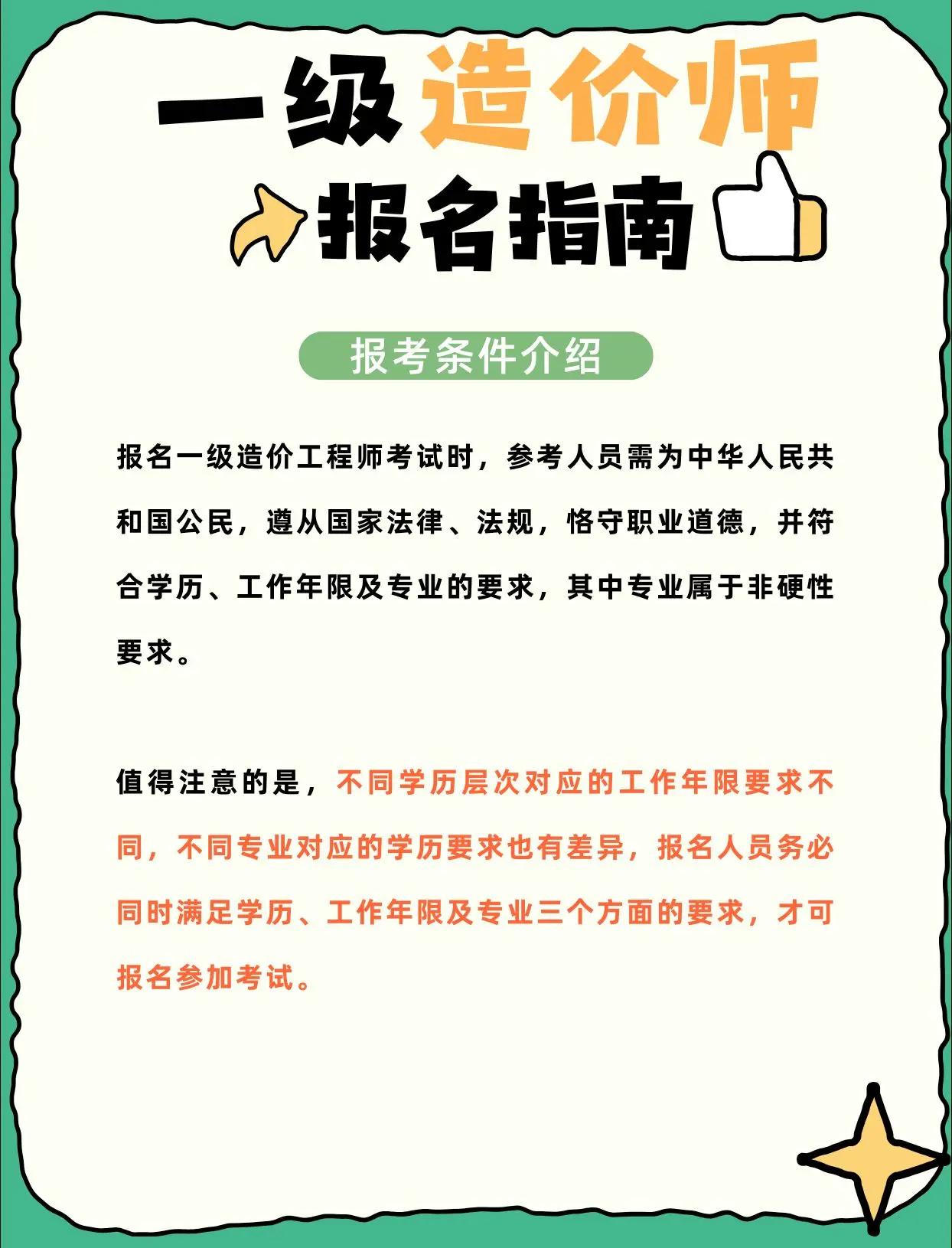 北京造價(jià)工程師報(bào)名入口,北京市造價(jià)工程師  第1張